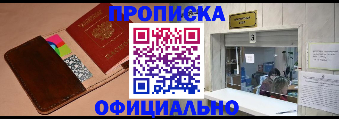 временная регистрация недорого в Городце